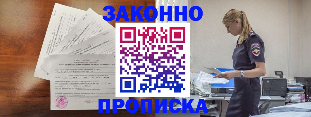 прописка для работы в Тавде