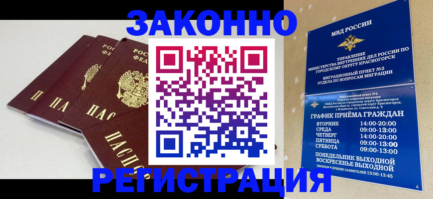 временная регистрация для школы в Тавде